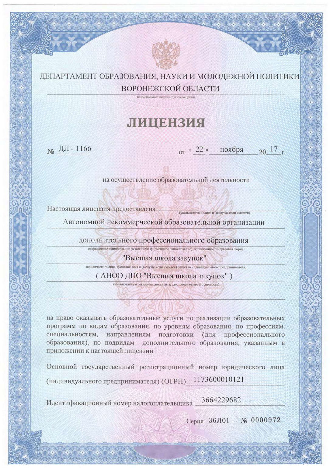 Обучение госзакупкам и тендерам 44-ФЗ и 223-ФЗ дистанционно, очно и ...