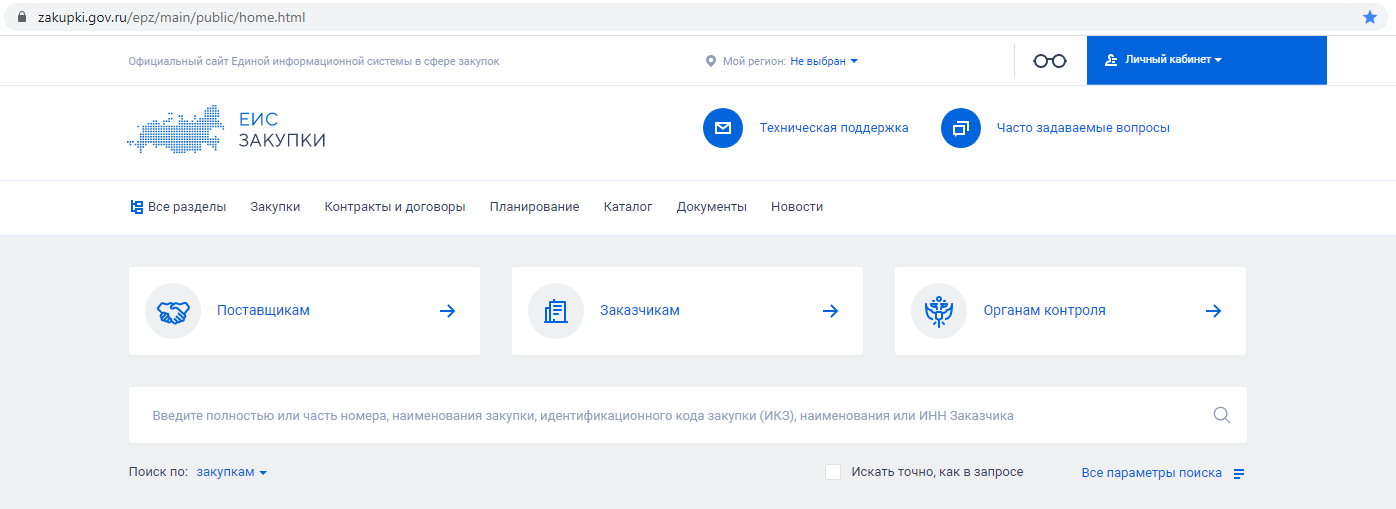 Изображение к статье "Как зарегистрироваться в ЕИС участнику закупок: пошаговая инструкция 2026"