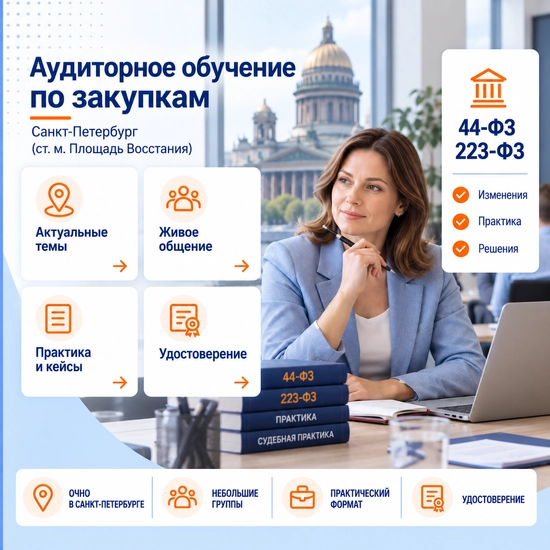 Очное обучение в Санкт-Петербурге