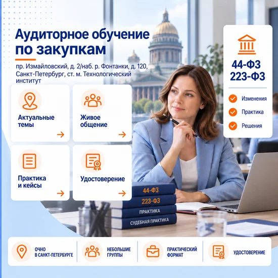 Очное обучение в Санкт-Петербурге