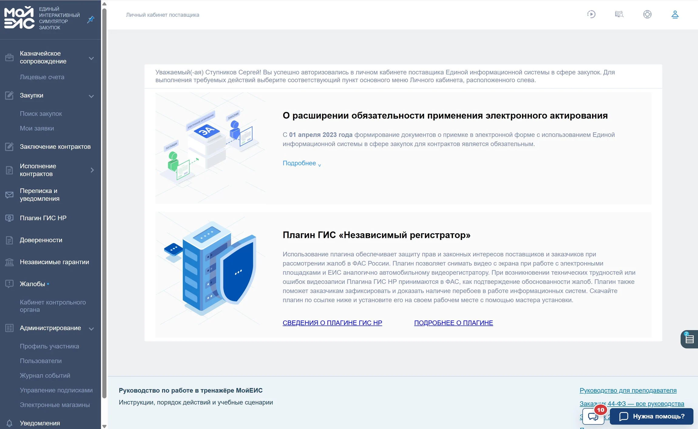 Поиск и анализ закупок в учебном интерфейсе поставщика