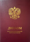 diplom